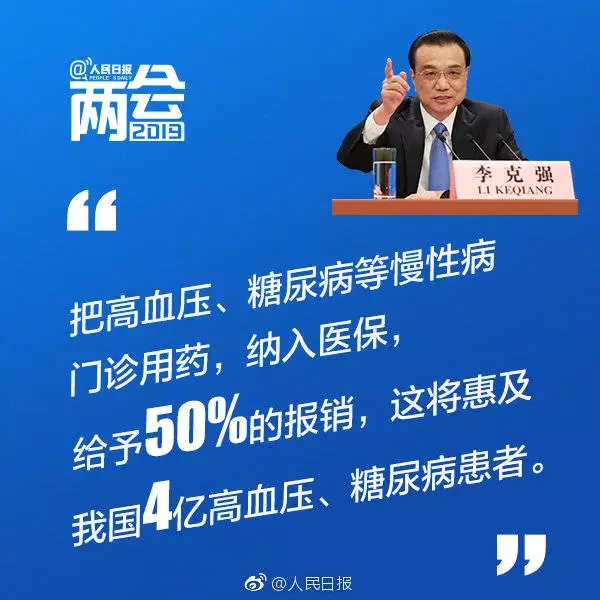 高血壓、糖尿病等慢性病用藥納入醫(yī)保……記者會(huì)上，總理透露了這條好消息。