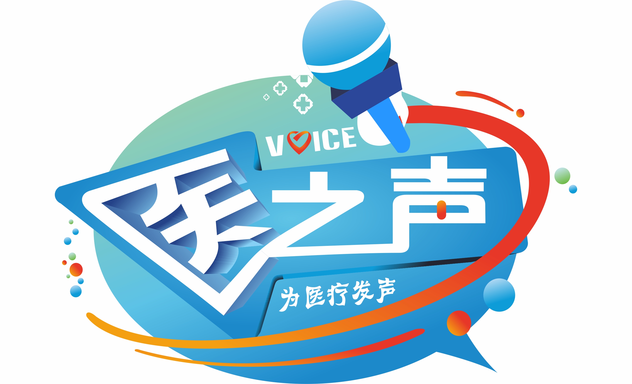 【医之声第三期】共担防艾责任，共享健康权利，共建健康中国——走进西充县艾滋病治疗管理办公室