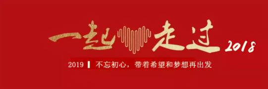 一起走過 ▎西充縣人民醫(yī)院的2018