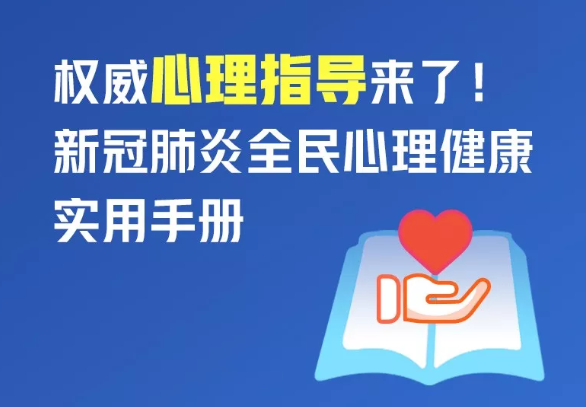 專家解答｜疫情下，如何進行心理調適？