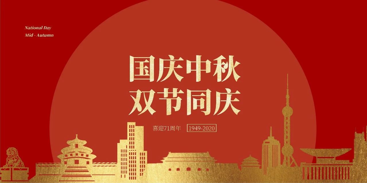 西充縣人民醫(yī)院祝全縣人民國(guó)慶中秋雙節(jié)快樂