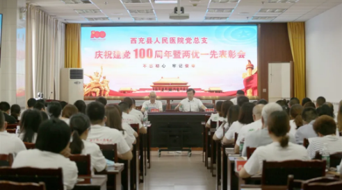 我院召开庆祝中国共产党成立100周年暨 “两优一先”表彰大会