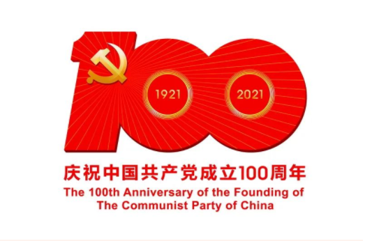 我院召開慶祝中國(guó)共產(chǎn)黨成立100周年暨 “兩優(yōu)一先”表彰大會(huì)