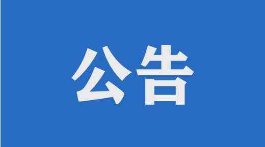 西充縣人民醫(yī)院采購（特殊醫(yī)學(xué)配方奶粉）項目