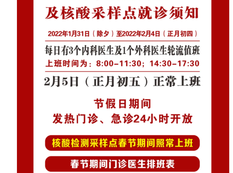 西充县人民医院2022年春节期间门诊安排