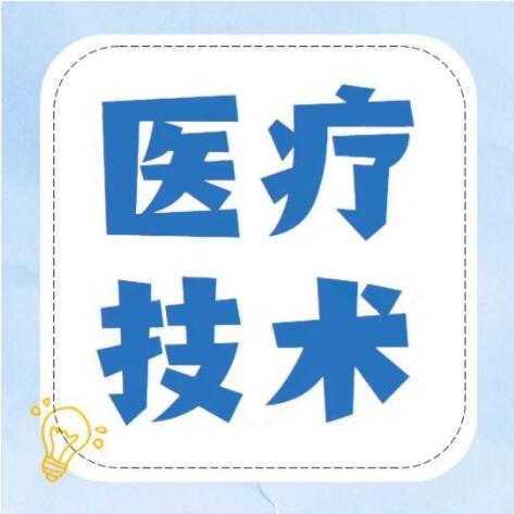 【新技术】我院病理科再添“利器”——免疫组化技术正式上线！