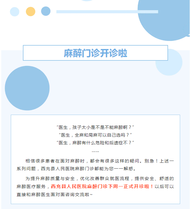 麻醉门诊开诊啦！是时候和“保命”医生面对面了！